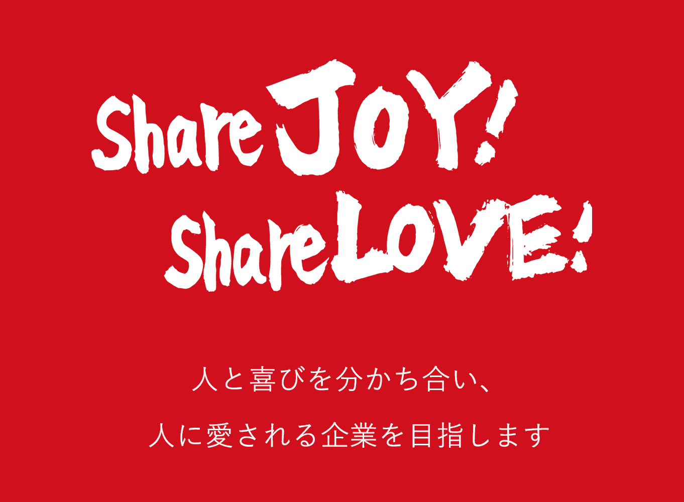 「ShareJOY！ShareLOVE！」をプロジェクトで体感するまで──Webディレクターが語る、ジェイ・ラインのミッションとのシンクロ体験